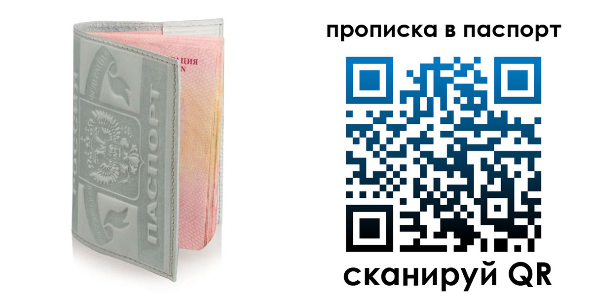 прописка для военкомата в Шуе