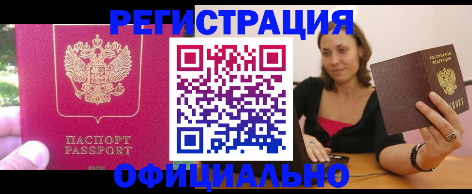 прописка для работы в Шуе