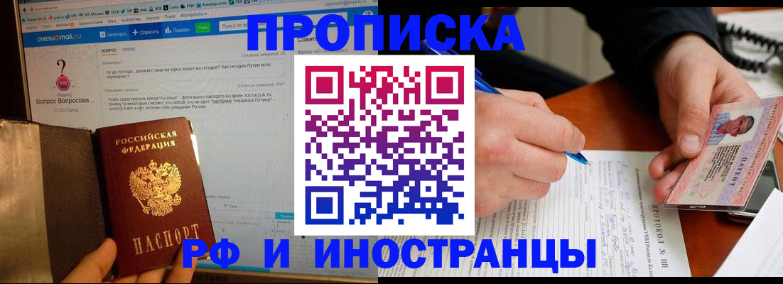 купить прописку в Шуе